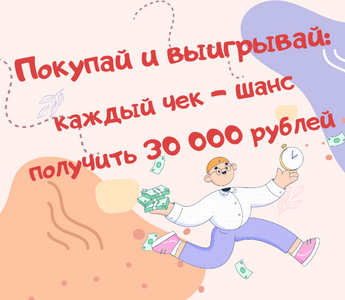Розыгрыш 30 000 рублей среди покупателей магазинов МирБир