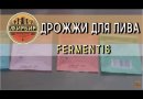 Комплект: Пивные дрожжи Fermentis "Safale WB-06", 11,5 г, 4 шт. 