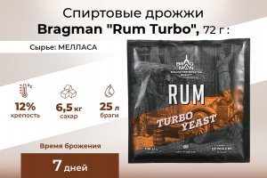 Спиртовые дрожжи Bragman "Rum Turbo", 72 г