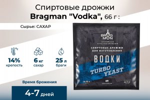 Спиртовые дрожжи Bragman "Vodka", 66 г