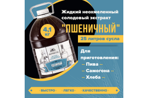 Жидкий неохмеленный солодовый экстракт Домашняя Мануфактура "Пшеничный",  4,1 кг