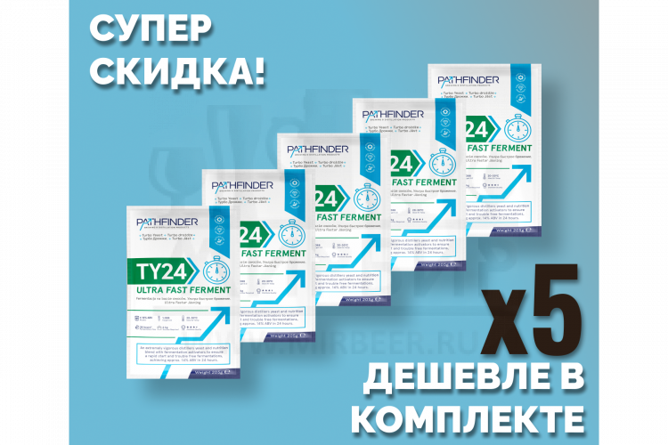 Комплект: Спиртовые дрожжи Pathfinder "24 Ultra Fast Ferment", 205 г, 5 шт. 